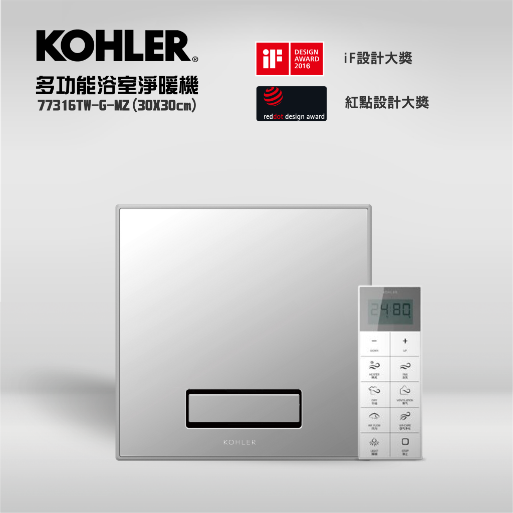 KOHLER - 多功能浴室淨暖機 (K-77316TW-G-MZ)